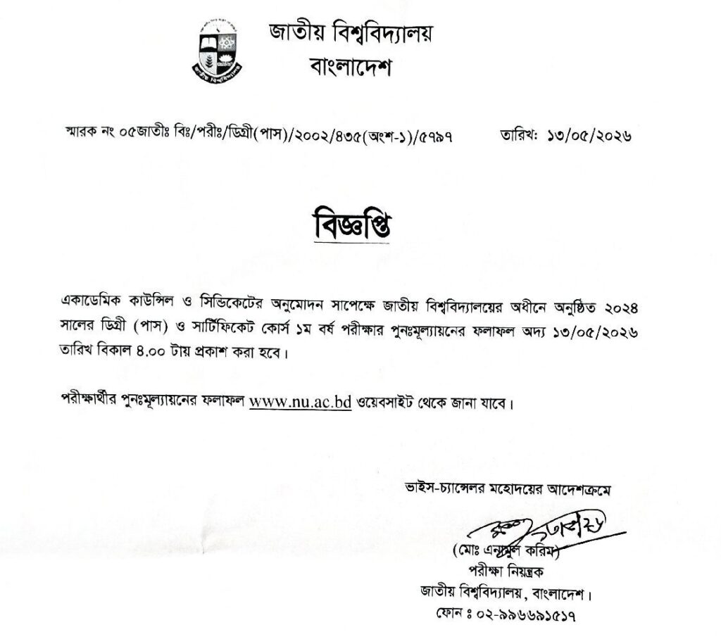 NU Degree 1st Year Revaluation Result 2026.