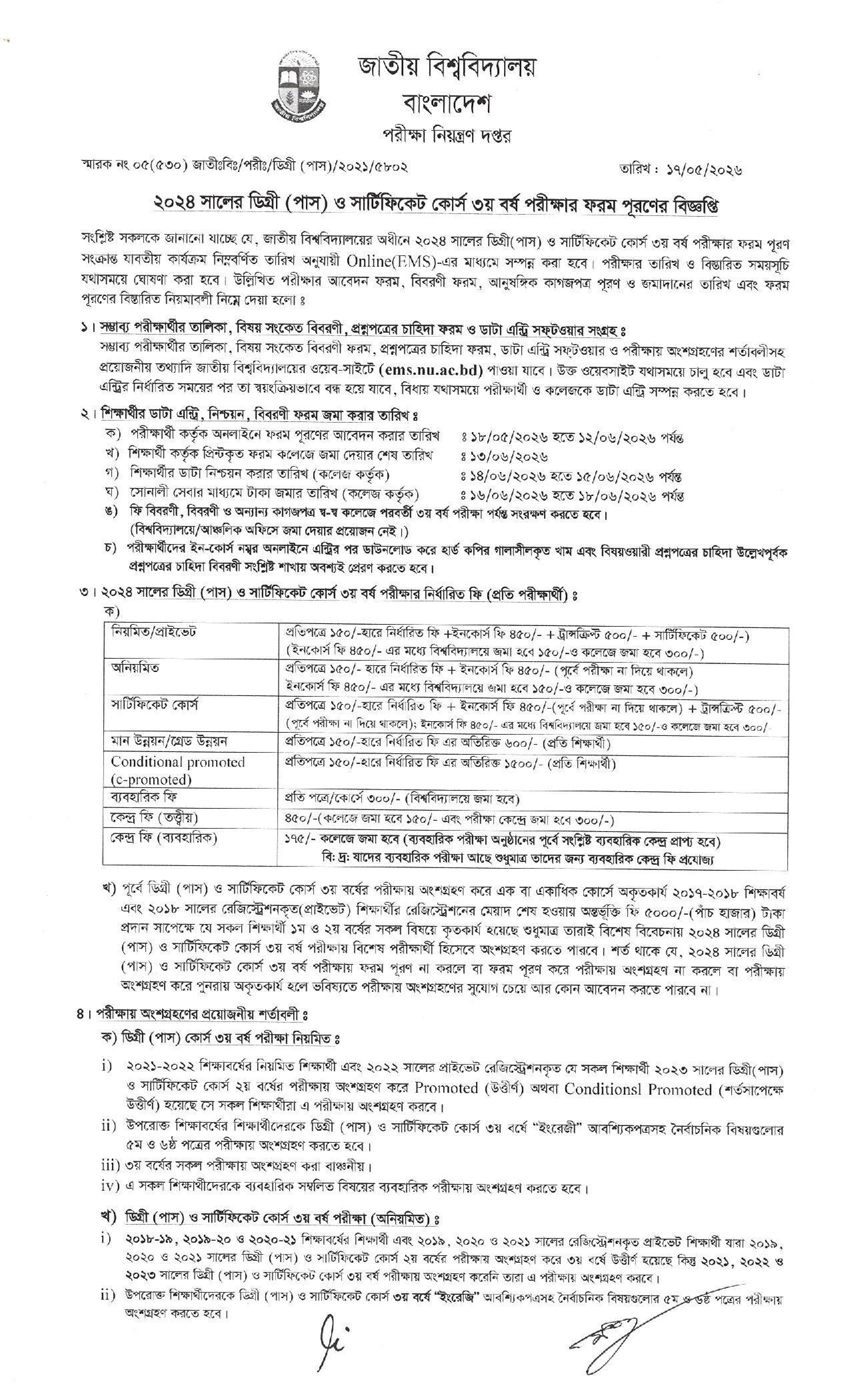 Degree 3rd Year Form Fill up Notice 2026-1