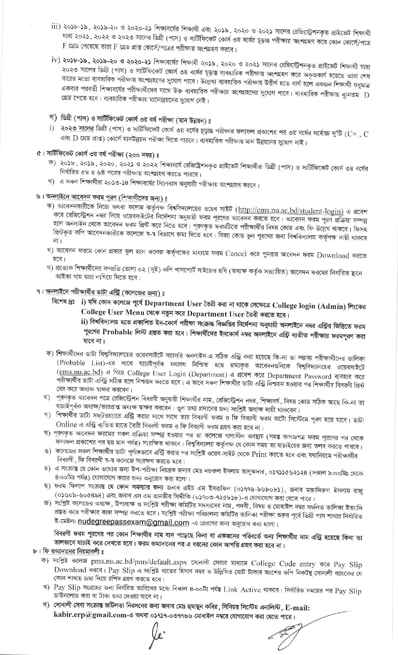 Degree 3rd Year Form Fill up Notice 2026-2