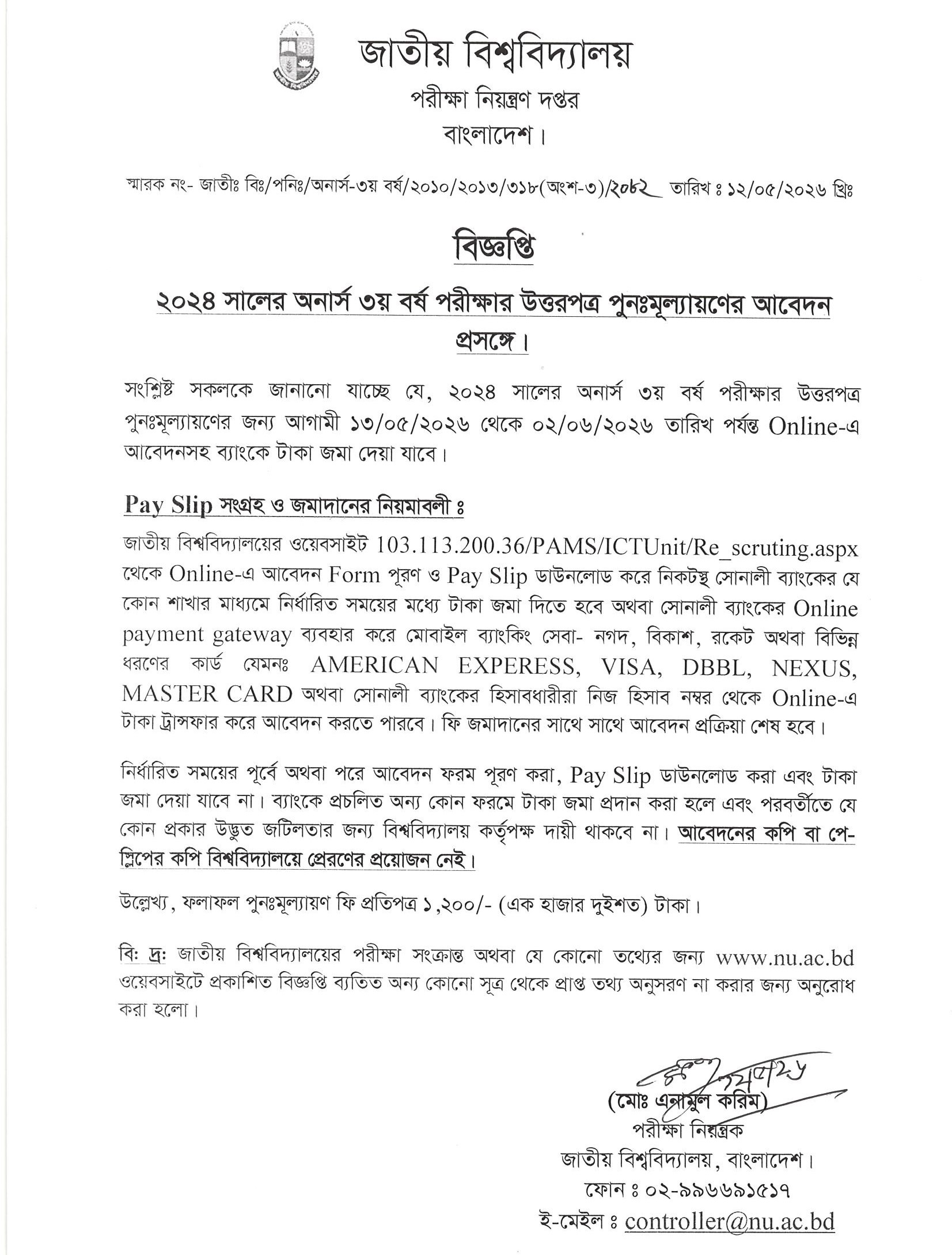 NU Honours 3rd Year Revaluation Notice 2026