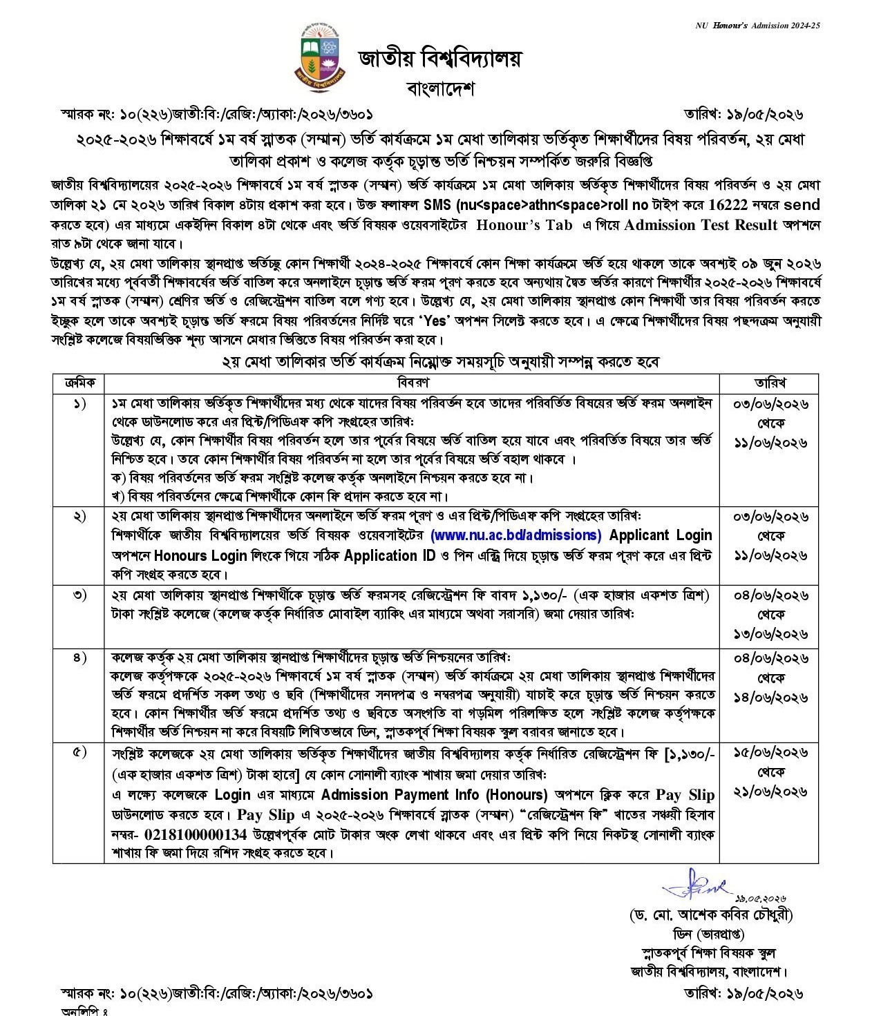 NU Admission Result 2nd Merit List 2026 Notice.