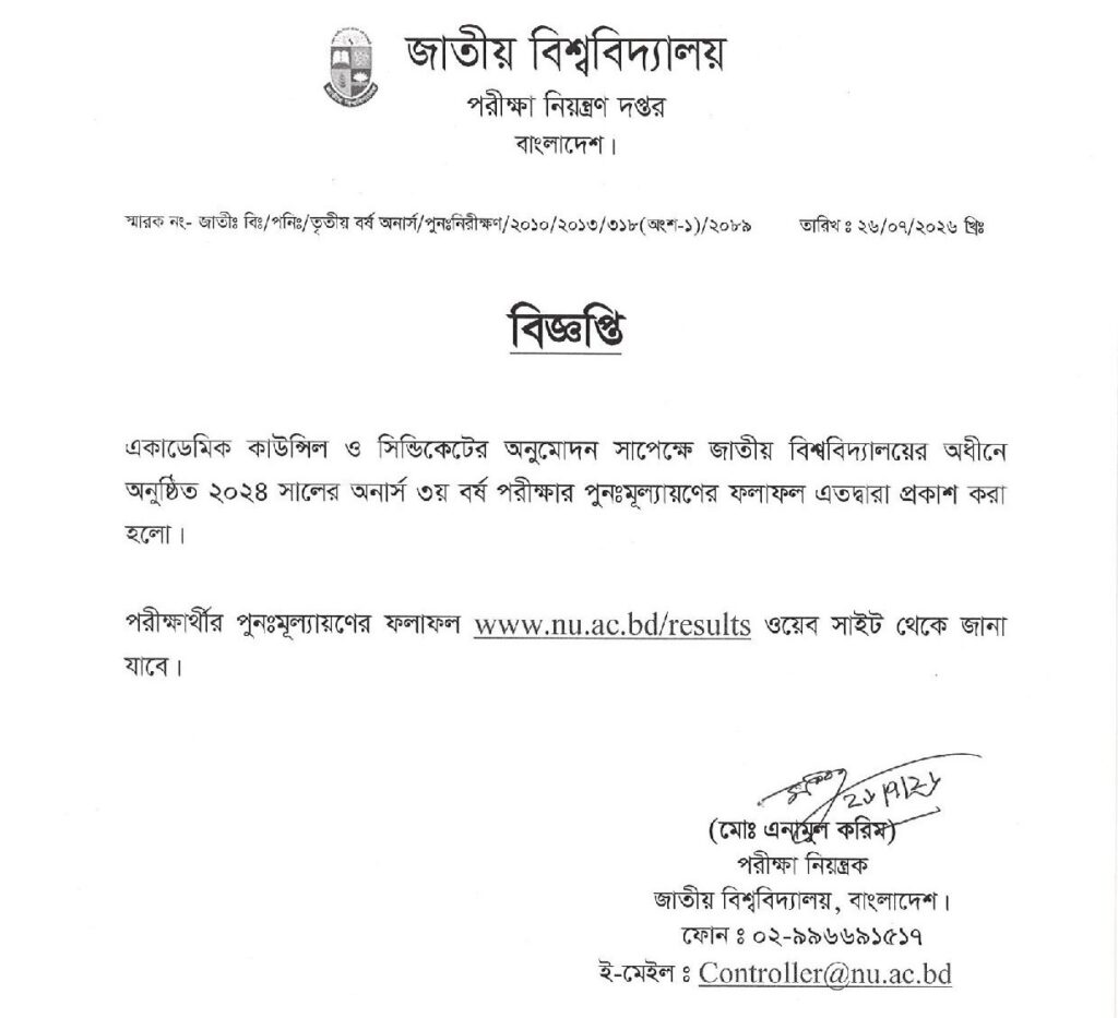 NU Honours 3rd Year Revaluation Result 2026 Notice